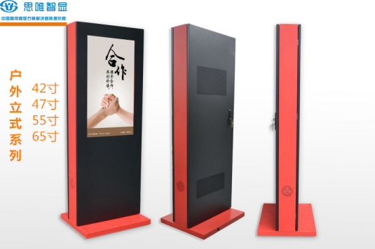 戶外廣告機系列 - 戶外立式智能通風廣告機