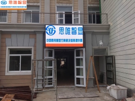 河南LED戶外全彩-英才幼兒園