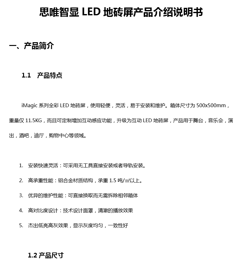 led地磚屏,LED地磚互動屏